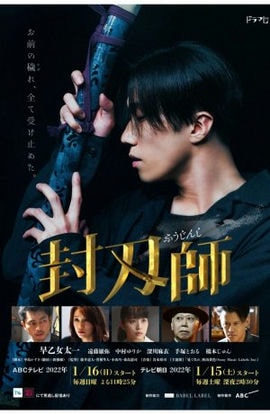 Дорама Мастер запечатывания клинков сериал 2022  смотреть онлайн