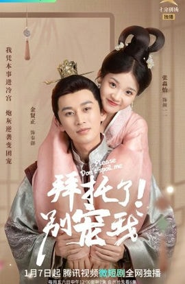 Дорама Пожалуйста, не балуй меня сериал 2022  смотреть онлайн