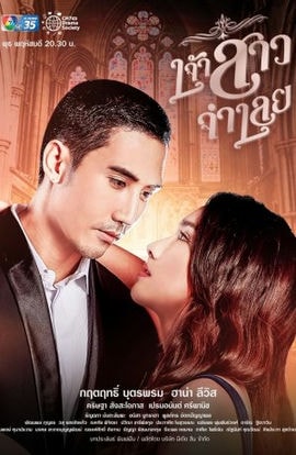 Дорама Невеста-пленница сериал 2022  смотреть онлайн