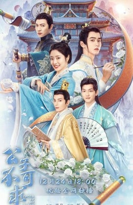 Дорама Догоняй, мой принц сериал 2023  смотреть онлайн