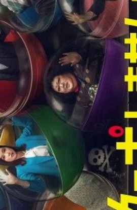 Дорама Хочешь сыграть с начала? сериал 2023  смотреть онлайн