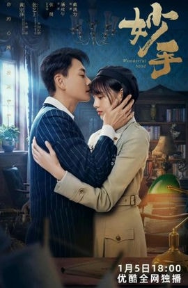 Дорама Рука мастера сериал 2023  смотреть онлайн