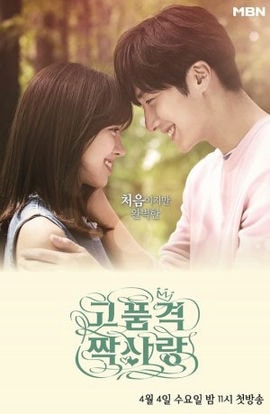 Дорама Высококачественная любовь сериал 2015  смотреть онлайн