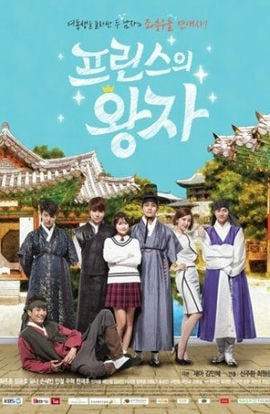 Дорама Принц из принцев сериал 2015  смотреть онлайн