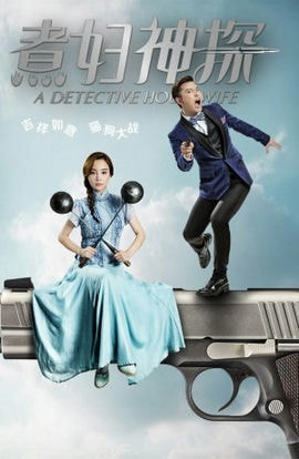 Дорама Домохозяйка-детектив сериал 2016  смотреть онлайн