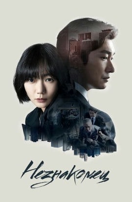 Дорама Незнакомец сериал 2017  смотреть онлайн