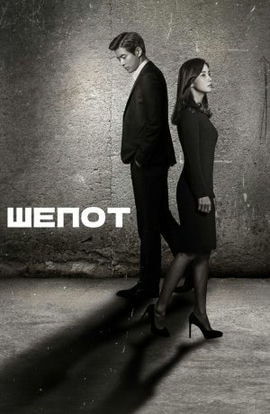 Дорама Шёпот сериал 2017  смотреть онлайн