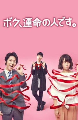 Дорама Я – твоя судьба сериал 2017  смотреть онлайн