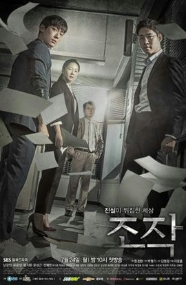 Дорама Фальсификация сериал 2017  смотреть онлайн