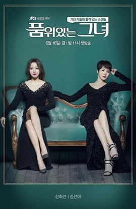 Дорама Женщина с достоинством сериал 2017  смотреть онлайн