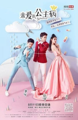 Дорама Моя маленькая принцесса сериал 2016  смотреть онлайн