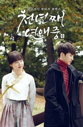 Дорама Тысяча лет любви сериал 2016  смотреть онлайн