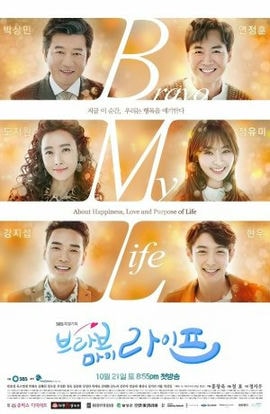 Дорама Браво моей жизни сериал 2017  смотреть онлайн