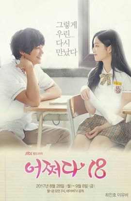 Дорама Нечаянно 18 сериал 2017  смотреть онлайн