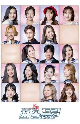 Дорама Корейский айдолмастер сериал 2017  смотреть онлайн