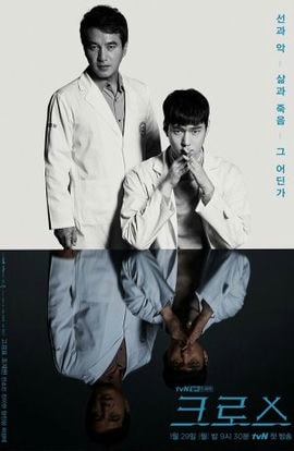 Дорама Крест: Дар божий сериал 2018  смотреть онлайн