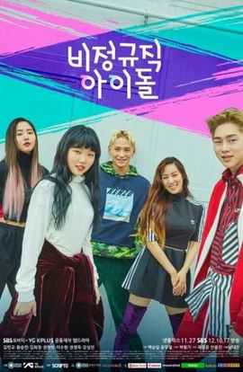 Дорама Временные айдолы сериал 2017  смотреть онлайн