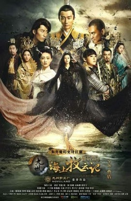 Дорама Племена и империи: Гроза пророчества сериал 2017  смотреть онлайн