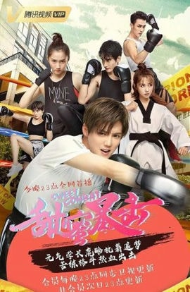 Дорама Сладкий удар сериал 2018  смотреть онлайн