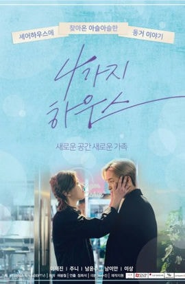 Дорама Дом для четверых сериал 2018  смотреть онлайн