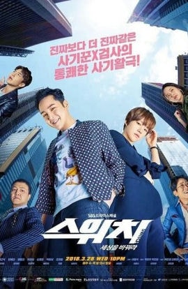 Дорама Переключи мир сериал 2018  смотреть онлайн