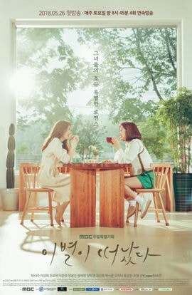 Дорама Оставшееся прощание сериал 2018  смотреть онлайн