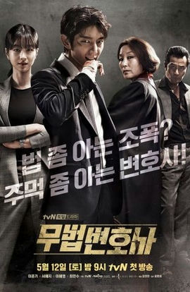 Дорама Беззаконный адвокат сериал 2018  смотреть онлайн