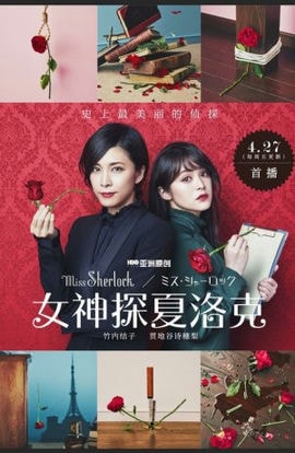 Дорама Мисс Шерлок сериал 2018  смотреть онлайн