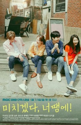 Дорама Ты сводишь меня с ума! сериал 2018  смотреть онлайн