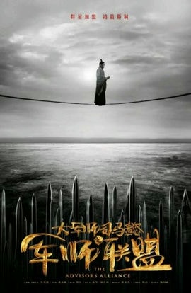 Дорама Альянс советников сериал 2017  смотреть онлайн