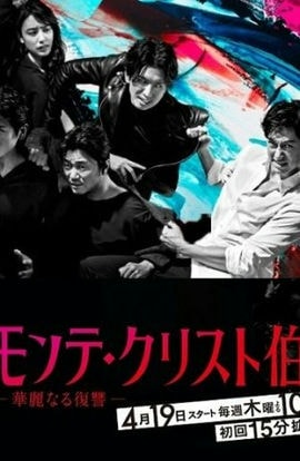 Дорама Граф Монте-Кристо: Великая месть сериал 2018  смотреть онлайн