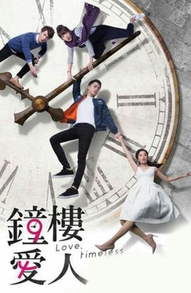 Дорама Любовь вне времени сериал 2017  смотреть онлайн