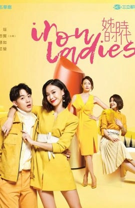 Дорама Железная леди сериал 2018  смотреть онлайн