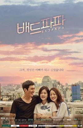 Дорама Плохой папа сериал 2018  смотреть онлайн