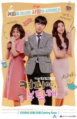 Дорама Кофе, пожалуйста сериал 2018  смотреть онлайн