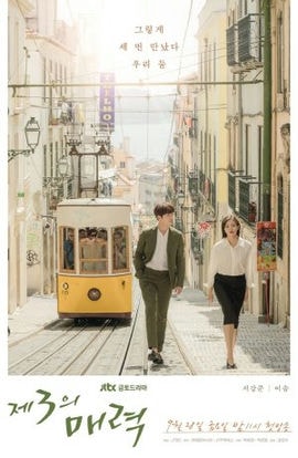 Дорама Третий шарм сериал 2018  смотреть онлайн