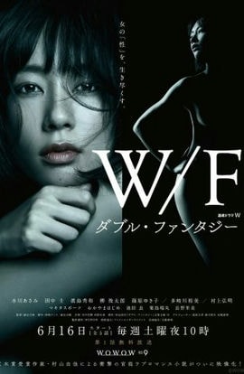 Дорама Двойная фантазия сериал 2018  смотреть онлайн