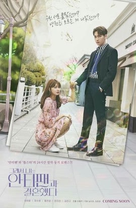 Дорама Так я женился на антифанатке сериал 2021  смотреть онлайн