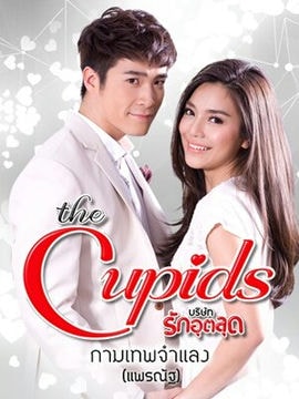 Дорама Купидон под прикрытием сериал 2017  смотреть онлайн