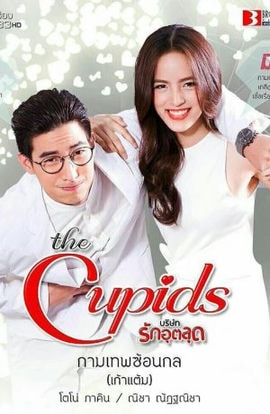 Дорама Тайная уловка Купидона сериал 2017  смотреть онлайн