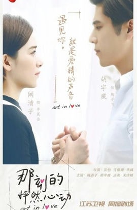 Дорама Искусство в любви сериал 2017  смотреть онлайн