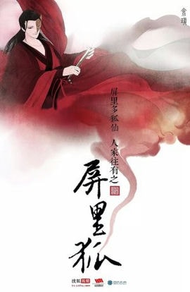 Дорама Лисы с ширмы сериал 2016  смотреть онлайн