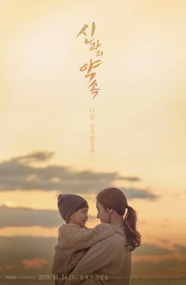 Дорама Обещание богу сериал 2018  смотреть онлайн