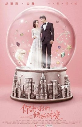 Дорама Наше гламурное время сериал 2018  смотреть онлайн