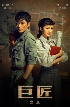 Дорама Великий умелец сериал 2019  смотреть онлайн