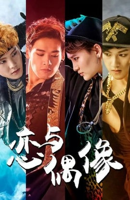 Дорама Мой айдол сериал 2018  смотреть онлайн