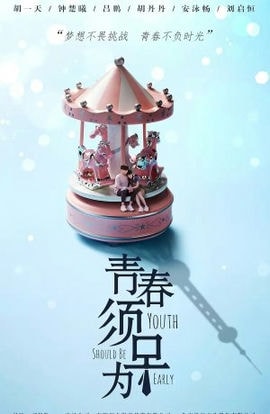 Дорама Молодость должна быть ранней сериал 2019  смотреть онлайн