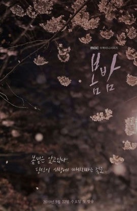 Дорама Весенняя ночь сериал 2019  смотреть онлайн