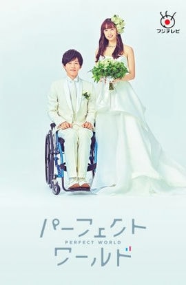 Дорама Идеальный мир сериал 2019  смотреть онлайн