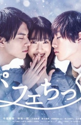 Дорама Парфайт Тик сериал 2018  смотреть онлайн